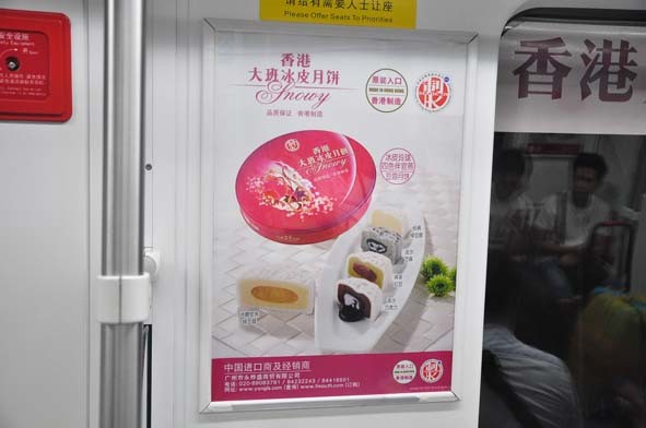 品牌列車地鐵廣告 品牌列車地鐵廣告