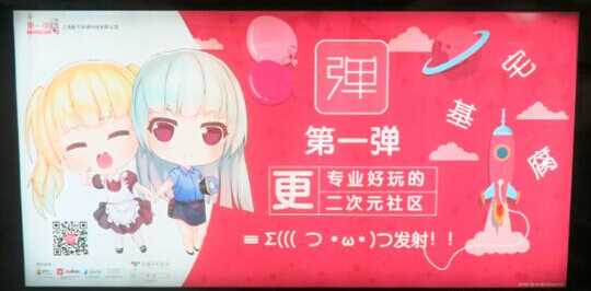 二次元地鐵廣告 二次元地鐵廣告