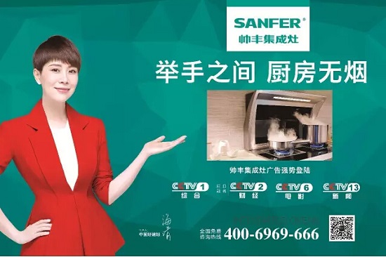 帥豐集成灶廣告 帥豐集成灶廣告