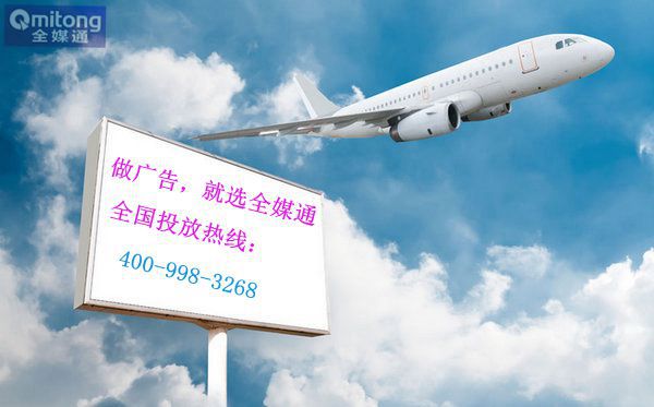 航空廣告投放 品牌效果你值得擁有！