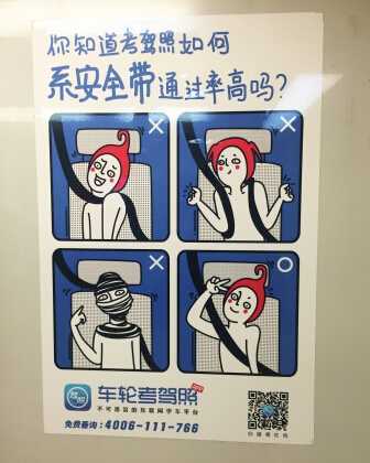 2號線驚現(xiàn)賤萌學車地鐵廣告，火了！