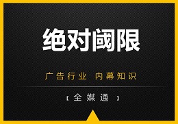 漲知識！“絕對閾限”你得懂的廣告心里學(xué)