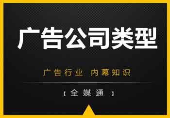廣告公司什么都做？NO！