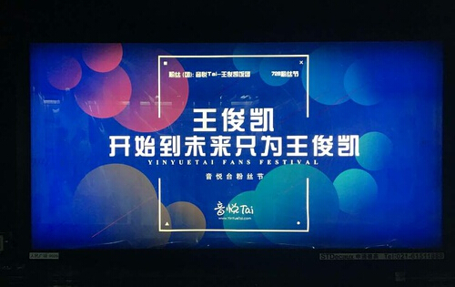 音悅臺地鐵廣告，引爆300萬粉絲互動！