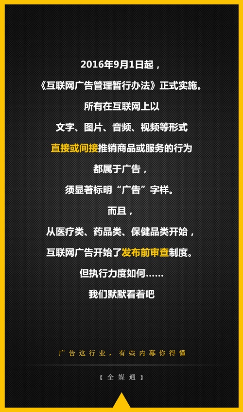 互聯網廣告管理暫行辦法 互聯網廣告管理暫行辦法
