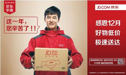 京東攜手全媒通，優(yōu)質(zhì)好貨極速送達(dá)！