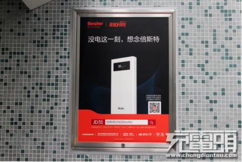 倍斯特包下深圳北地鐵廣告，誰與爭鋒?