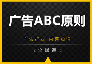 什么是廣告3B原則？