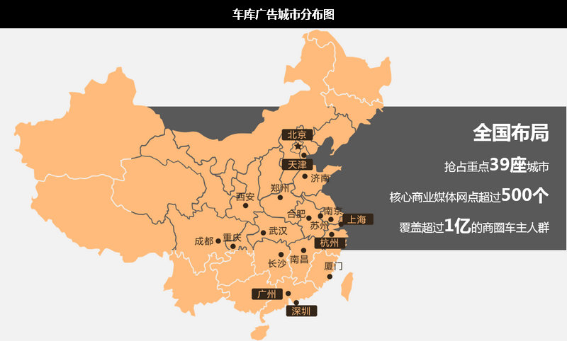 車(chē)庫(kù)廣告城市分布圖