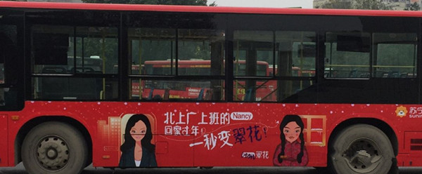 蘇寧易購調(diào)皮公交廣告，逗樂“翠花”“強仔”們