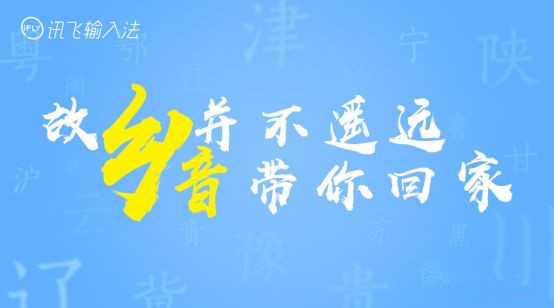 訊飛輸入法地鐵廣告驚喜又暖心，鄉(xiāng)音帶你回家過年
