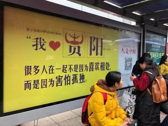 蘇寧易購(gòu)貴陽(yáng)公交站臺(tái)廣告
