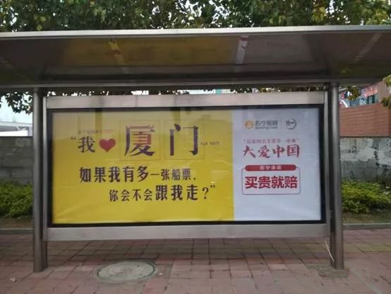 蘇寧易購(gòu)廈門(mén)公交站臺(tái)廣告