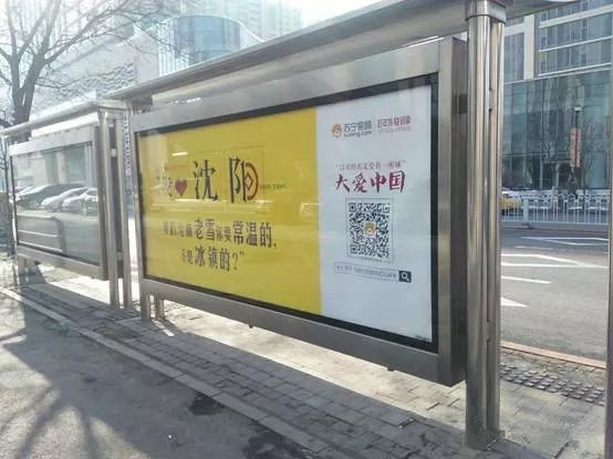 蘇寧易購(gòu)沈陽(yáng)公交站臺(tái)廣告