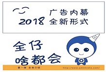 2018，全媒通推出廣告內(nèi)幕全新形式！