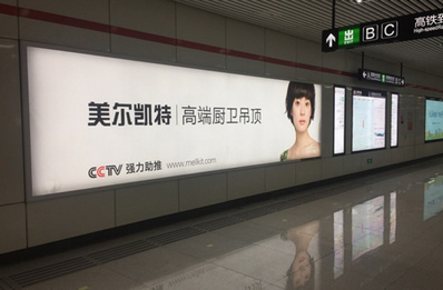 合肥地鐵超級(jí)燈箱廣告