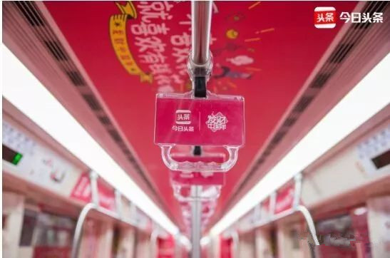 地鐵發(fā)財紅包專列全國首發(fā)，今日頭條喊你上車!