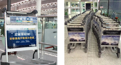 合肥機(jī)場(chǎng)手推車(chē)廣告