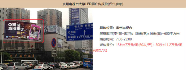 貴州貴陽(yáng)樓宇LED大屏廣告價(jià)格