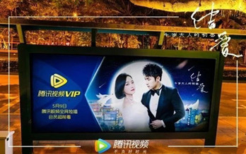 公交廣告成影視宣傳主力，又一網(wǎng)劇霸屏候車亭!