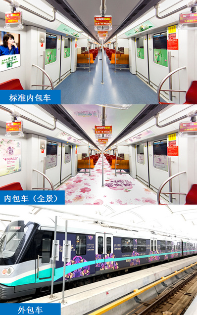 上海地鐵5、16、17號線列車廣告