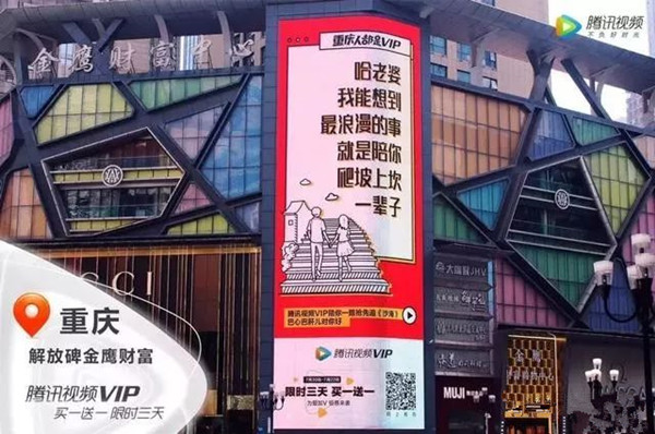 黑科技+土味情話，沒(méi)想到騰訊的戶外廣告如此接地氣