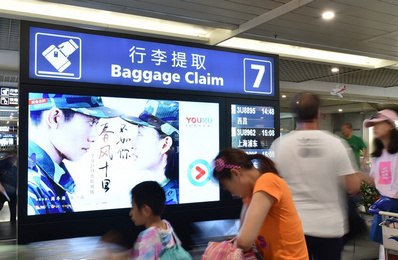成都機場T1國內(nèi)、國際行李轉(zhuǎn)盤獨立刷屏廣告