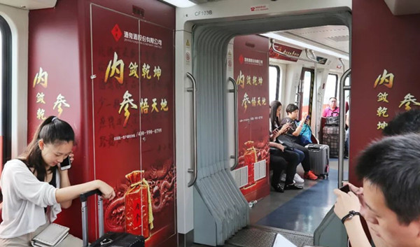 酒鬼酒長(zhǎng)沙地鐵廣告