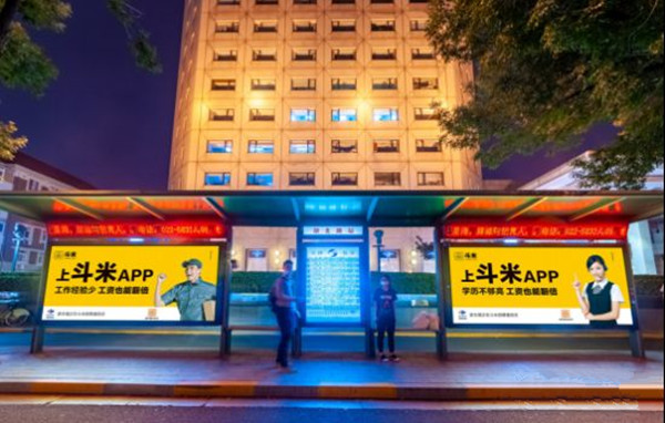 斗米，持續(xù)加碼投放戶外廣告加強(qiáng)品牌曝光!