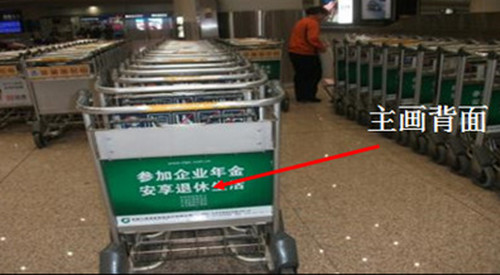 北京首都機場手推車廣告