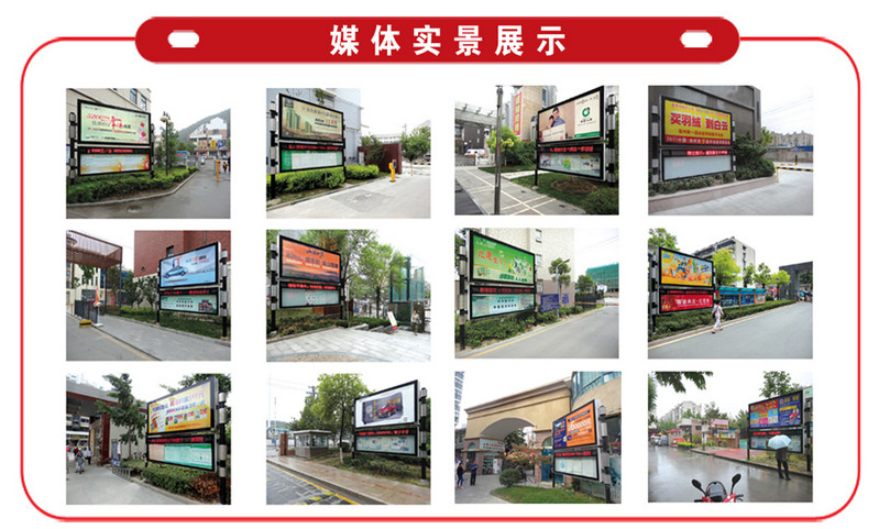 徐州社區(qū)報(bào)欄燈箱廣告案例圖 徐州社區(qū)報(bào)欄燈箱廣告案例圖