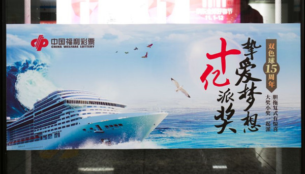 中國(guó)福利彩票地鐵屏蔽門貼廣告