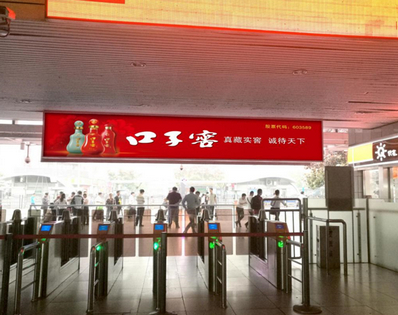 上?；疖囌緹粝鋸V告（出站檢票口上方）