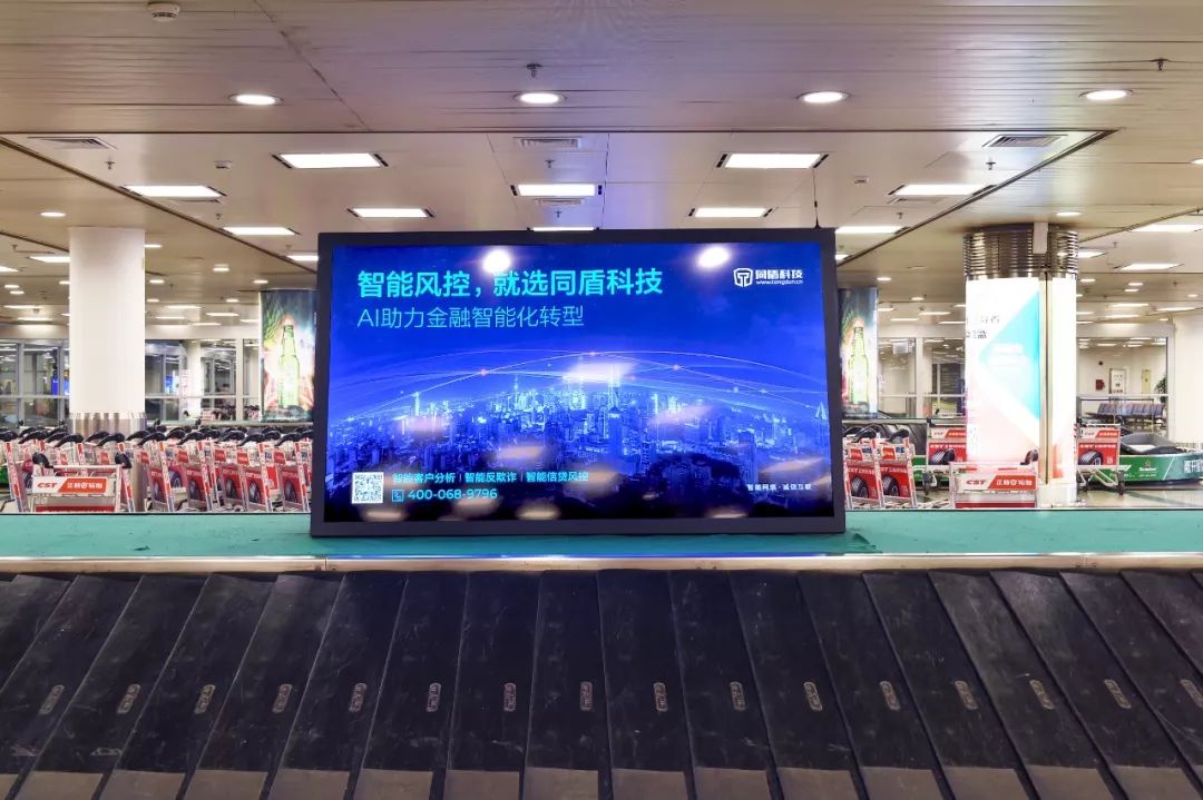 同盾科技廈門機(jī)場(chǎng)廣告