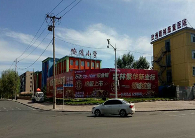 哈達街與和平路交匯處圍擋廣告