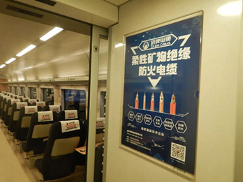 塔牌電纜強(qiáng)勢(shì)登陸高鐵廣告