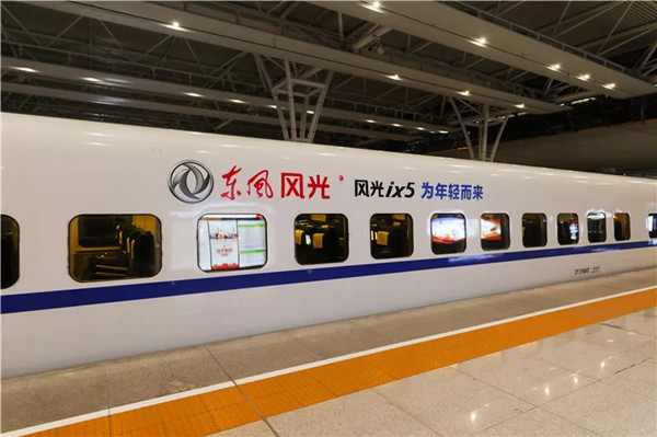 為年輕而來，智能轎跑新SUV風(fēng)光ix5，強勢登陸中國高鐵廣告