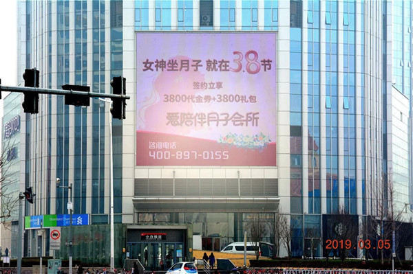 愛陪伴月子會(huì)所天津小白樓凱德國貿(mào)LED大屏廣告