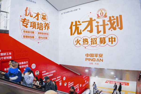中國(guó)平安長(zhǎng)沙地鐵廣告