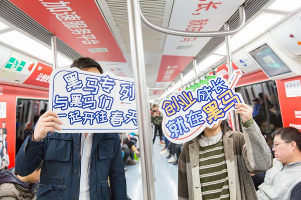 創(chuàng)業(yè)黑馬上北京地鐵專(zhuān)列廣告，為你加速到達(dá)目的地