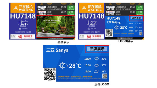 三亞鳳凰機場電子屏廣告