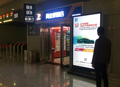 烏魯木齊候車廳東、西側(cè)商業(yè)區(qū)刷屏機(jī)廣告