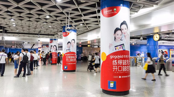 教育培訓行業(yè)地鐵廣告