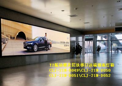 長春機場T2航站樓夾層扶梯口遠端墻面燈箱廣告