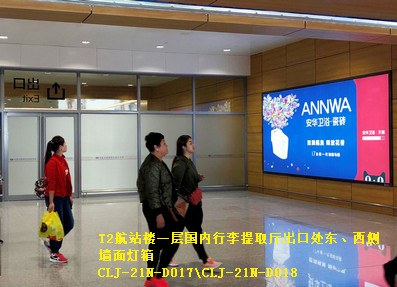 長春機場T2航站樓一層國內(nèi)行李提取廳出口處東、西側(cè)墻面燈箱廣告