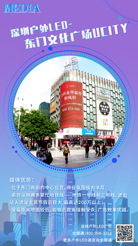 深圳東門文化廣場LED廣告