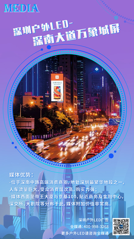 深圳深南大萬象城LED屏廣告