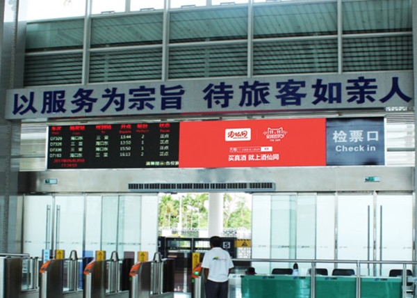 海南博鰲火車(chē)站LED屏廣告價(jià)格
