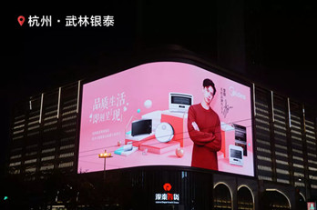 現(xiàn)男友攜手美的微清開(kāi)啟了不起的霸屏計(jì)劃