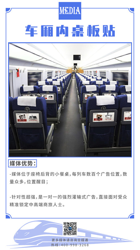 高鐵車廂內桌板貼廣告